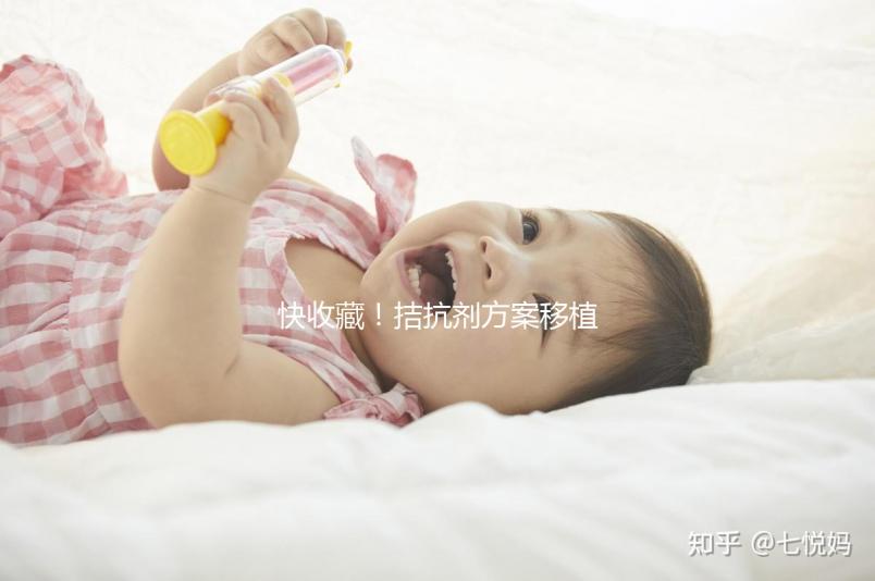 快收藏！拮抗劑方案移植鮮胚后注意事項、要不要打針來了