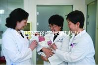 常見(jiàn)流產(chǎn)的癥狀表現(xiàn)是什么