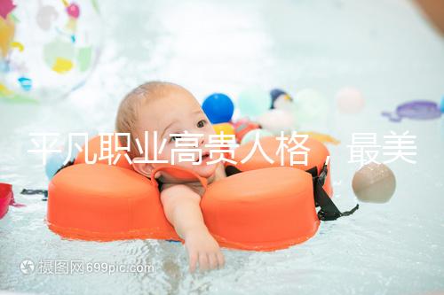 平凡職業(yè)高貴人格,最美“摳門”教師捐出100多萬(wàn)用于教育