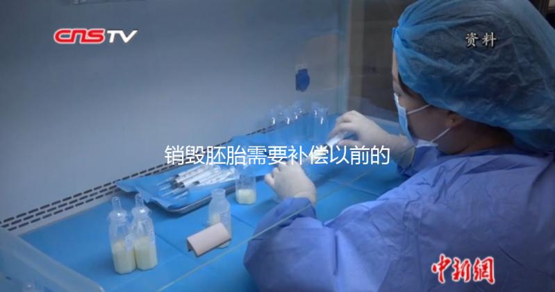 銷毀胚胎需要補(bǔ)償以前的費(fèi)用嗎?如果你不小心被起訴,你會(huì)被起訴嗎?