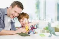 腎結實(腎結實是什么原因引起的)