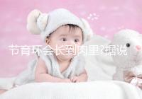 節育環會長到肉里?據說這是有一定依據的