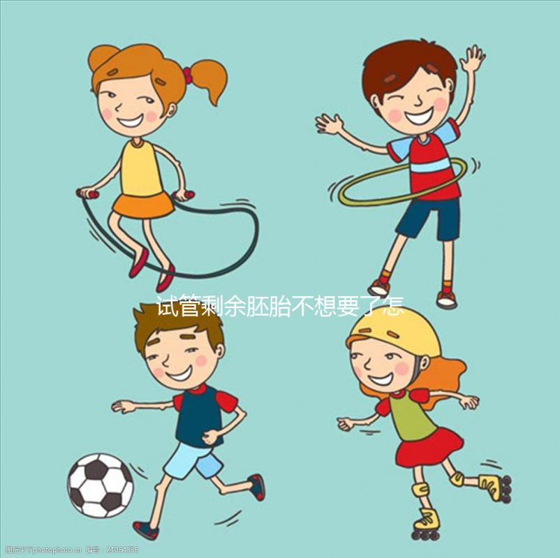 試管剩余胚胎不想要了怎么辦進(jìn)來瞧，用于科學(xué)研究乃上策