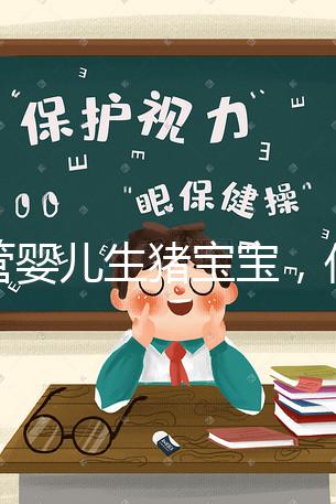 試管嬰兒生豬寶寶，你還有多少時(shí)間？