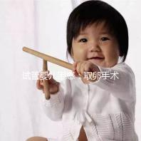 試管嬰兒困惑：取卵手術的麻醉對卵子有影響嗎？