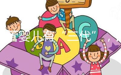 試管嬰兒有“三代”，該怎么選？看完這些區別就有答案了