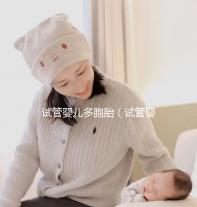 試管嬰兒多胞胎（試管嬰兒多胞胎幾率高嗎？）