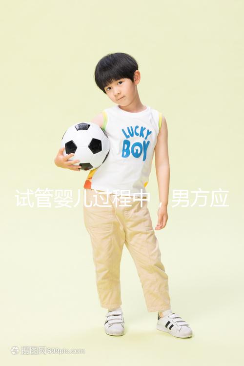 試管嬰兒過程中,男方應(yīng)該怎樣配合才能在取卵日獲得最佳精子?