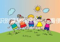 識別騙局有經驗!一看便知深圳助孕機構哪家靠譜