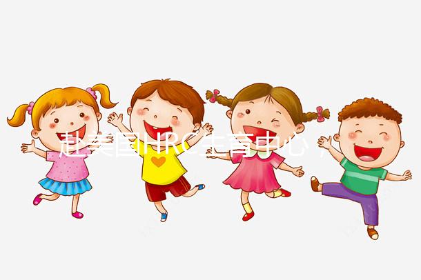 赴美國HRC生育中心，4大知名試管嬰兒醫生助“好孕”