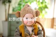 赴泰試管嬰兒必看:bnh和ibaby(愛寶貝)醫(yī)院對(duì)比介紹