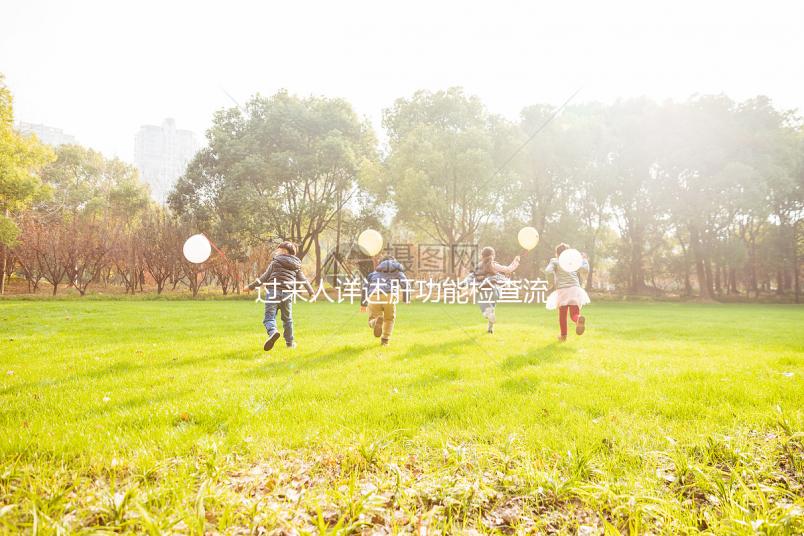 過來人詳述肝功能檢查流程,掛號(hào)抽血一樣都不能少