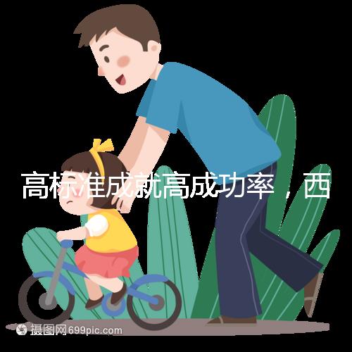 高標準成就高成功率，西北婦兒生殖中心第40000名試管寶寶出生