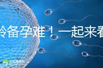 高齡備孕難！一起來看看死亡率高達80%的“羊水栓塞”是個啥？