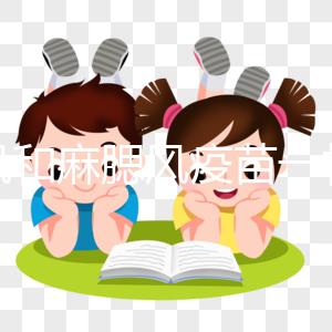 麻風(fēng)和麻腮風(fēng)疫苗一樣嗎？兩者預(yù)防疾病有明顯區(qū)別