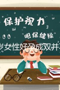 58歲女性好孕成雙并不難！5個(gè)方法提升生龍鳳胎幾率