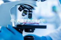 45s說明了男方未婚先孕起訴的賠償標準,30w合理,不一眼就知道了