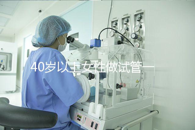 40歲以上女性做試管一次移植多個胚胎到子宮合適？