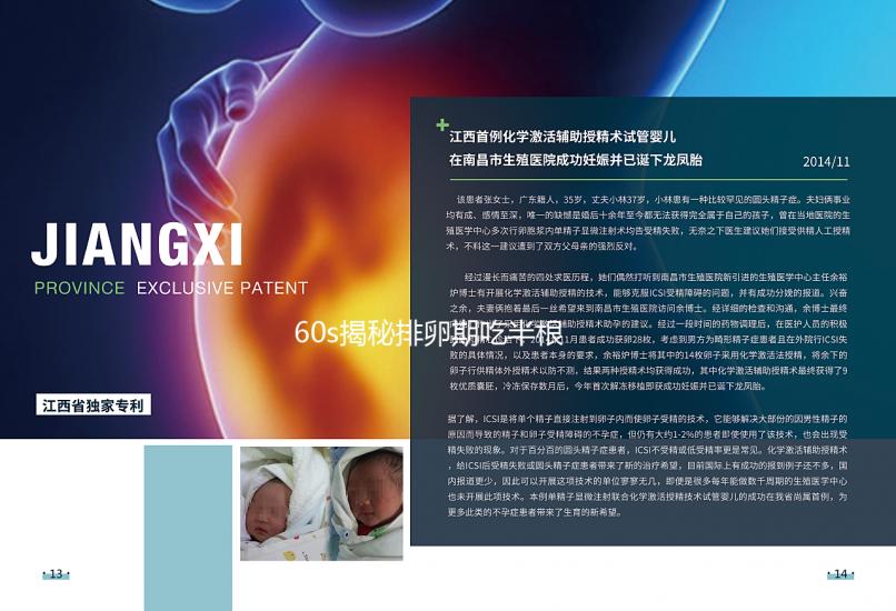 60s揭秘排卵期吃半根胡蘿卜懷孕真相，對(duì)受孕影響這也有