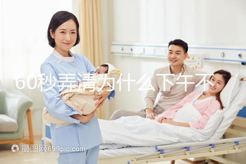 60秒弄清為什么下午不能剃胎頭，選這個(gè)時(shí)間段最合適