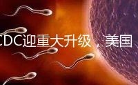 CDC迎重大升級,美國試管嬰兒醫院成功率數據更真實了?