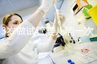 33歲做試管嬰兒能一次成功嗎？聽聽大家怎么說