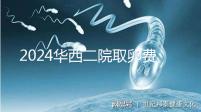 2024華西二院取卵費用不便宜！可以提前知道報銷嗎？