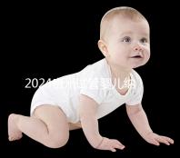 2024貴州試管嬰兒納入醫(yī)療保險時間，解讀最新補(bǔ)貼政策