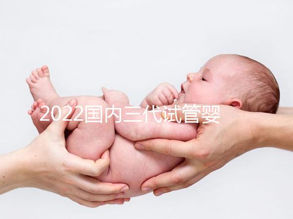 2022國內(nèi)三代試管嬰兒所需證件一覽，結(jié)婚證必不可少