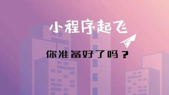鄭州小程序開(kāi)發(fā)定制制作微信小程序相比app的優(yōu)勢(shì)