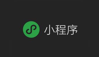 選擇小程序開發公司之前,這些知識你得先掌握