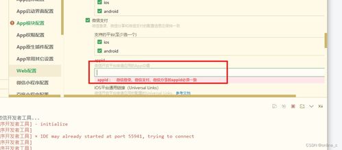 微信小程序uniapp開發(fā)踩坑實錄