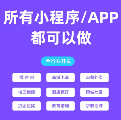 小程序開發(fā)