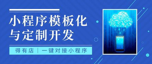 小程序定制開發(fā)有何缺點 還有哪些制作方式