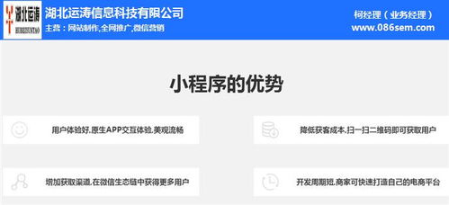 定制小程序開發(fā) 竹山小程序定制 運濤科技 查看