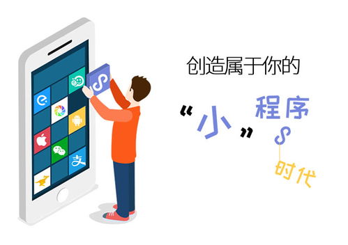 萬千寵愛于一身,微信小程序為什么這么受歡迎
