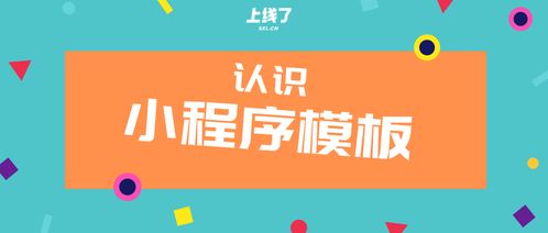 小程序模板和定制開(kāi)發(fā) 自己寫(xiě)代碼開(kāi)發(fā)的差異