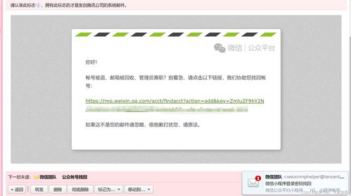微信小程序開發賬號找回